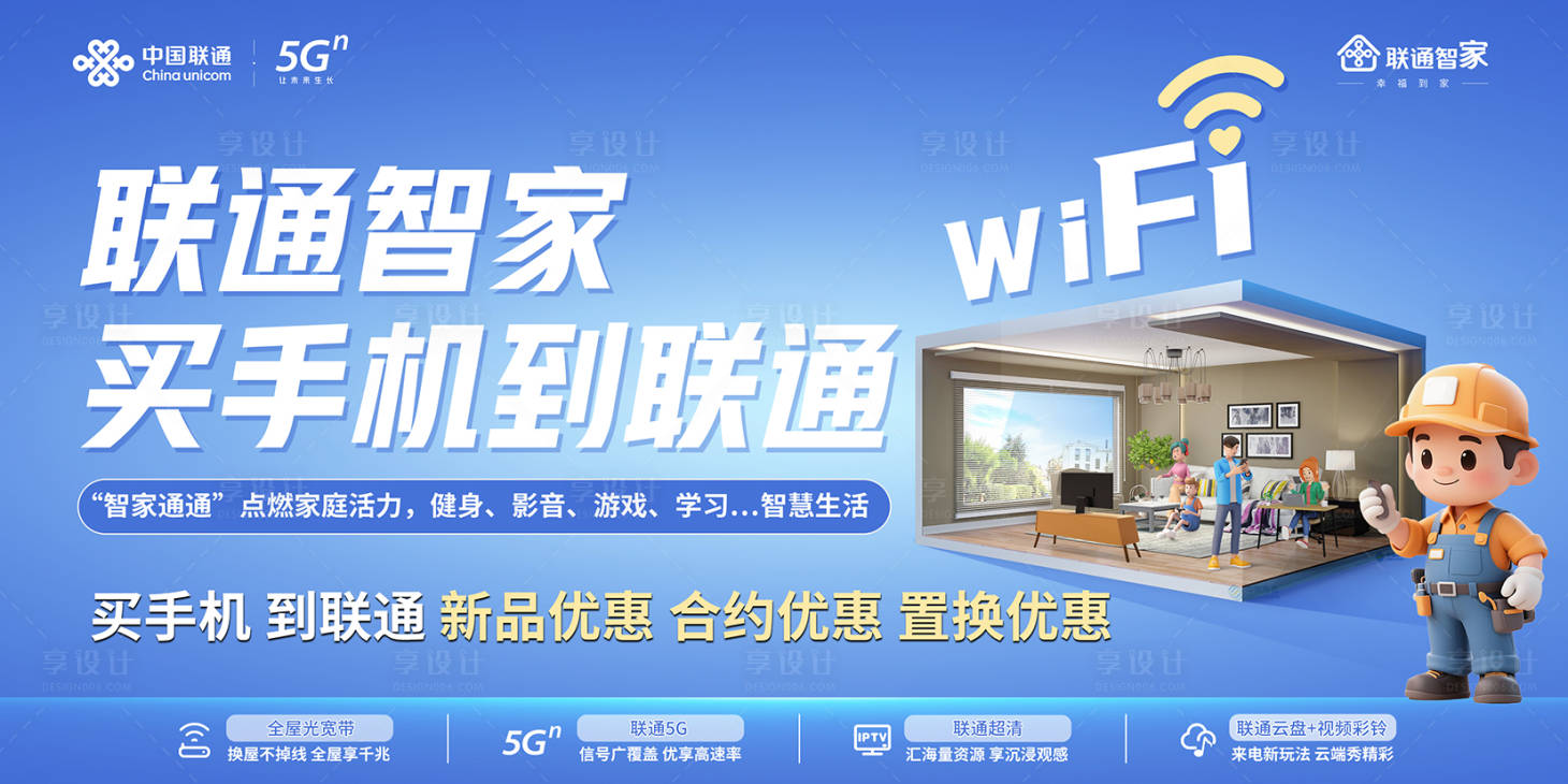 源文件下載【享設(shè)計(jì)】搜索編號(hào)：81820032515301504【聯(lián)通海報(bào)】