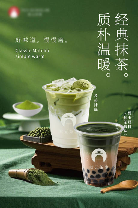 源文件下载【享设计】搜索编号：34940032387924198【抹茶海报】