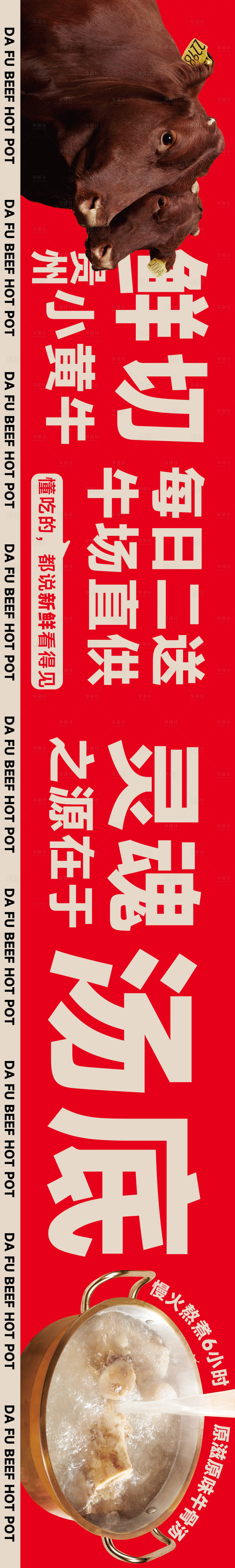 源文件下載【享設(shè)計(jì)】搜索編號(hào)：10540032433542157【牛肉火鍋餐飲五連圖輪播banner】