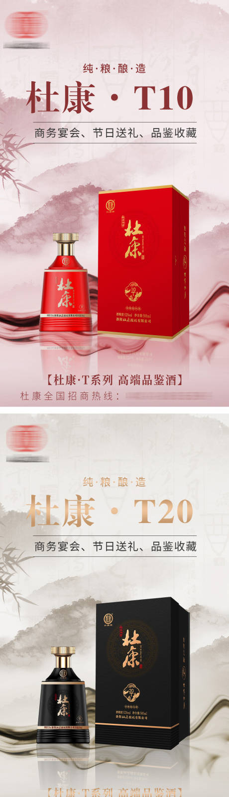 源文件下载【享设计】搜索编号：37800032540318900【白酒酒水海报】