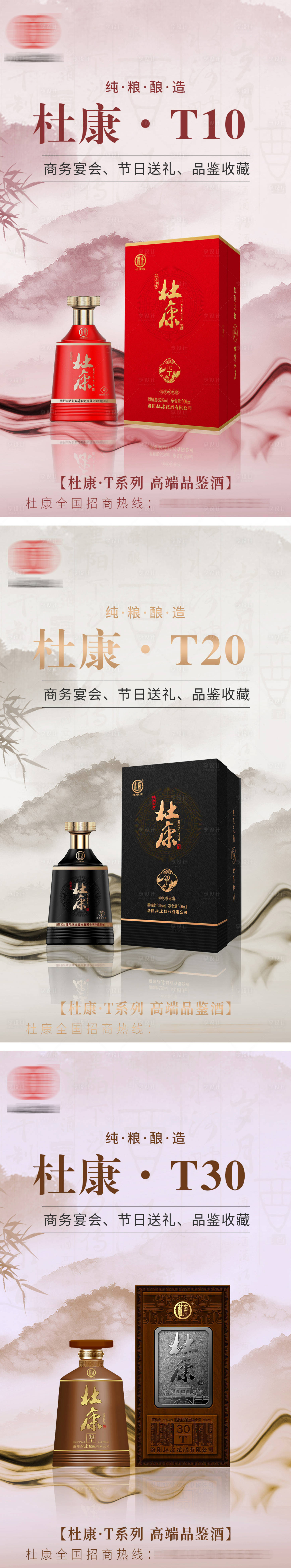 源文件下载【享设计】搜索编号：37800032540318900【白酒酒水海报】