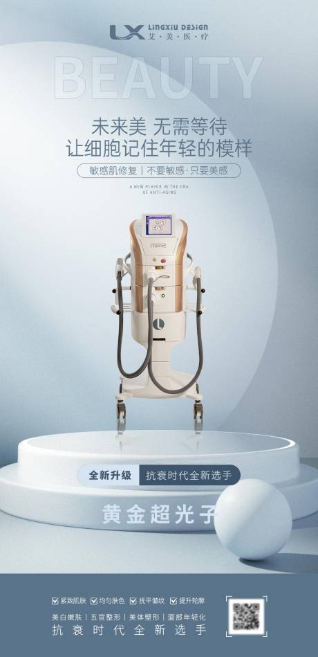 源文件下载【享设计】搜索编号：44320032495187948【超光子 抗衰】