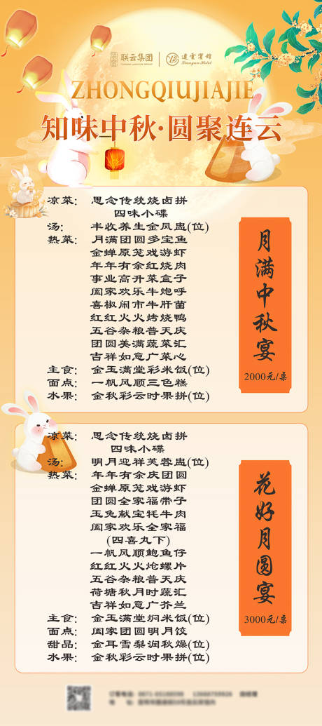 源文件下载【享设计】搜索编号：11330032787945269【中秋套餐菜单海报】