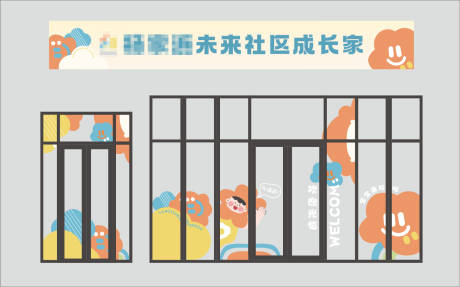 源文件下载【享设计】搜索编号：62540032409319858【成长家玻璃贴】