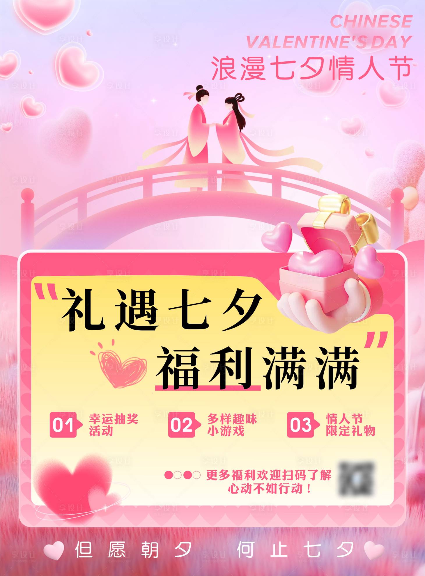 源文件下載【享設計】搜索編號：24030032545497017【七夕活動海報】