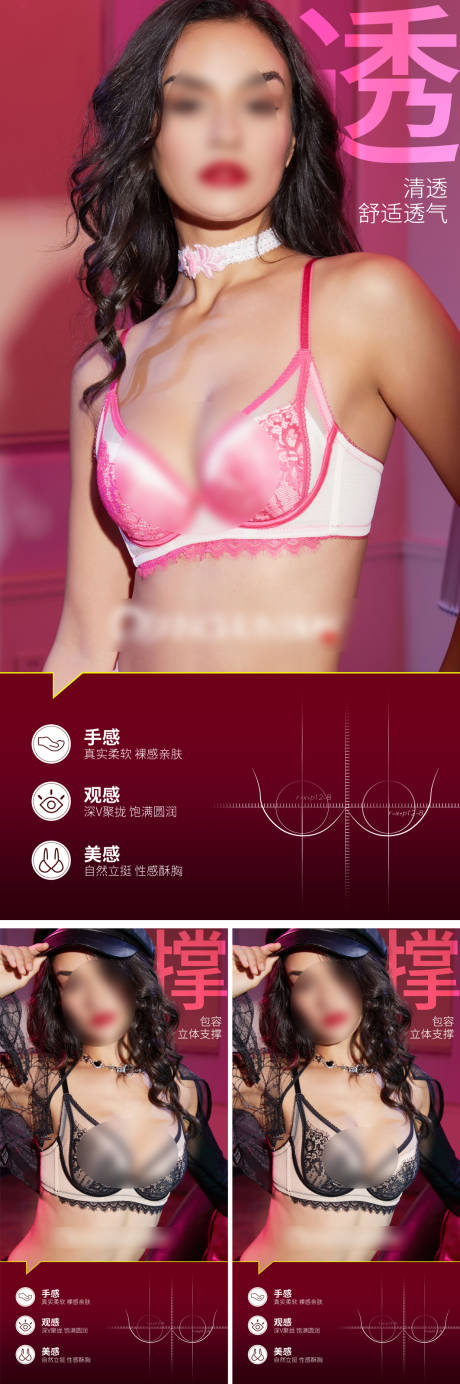 源文件下载【享设计】搜索编号：45410032275733936【文胸产品推广系列海报】