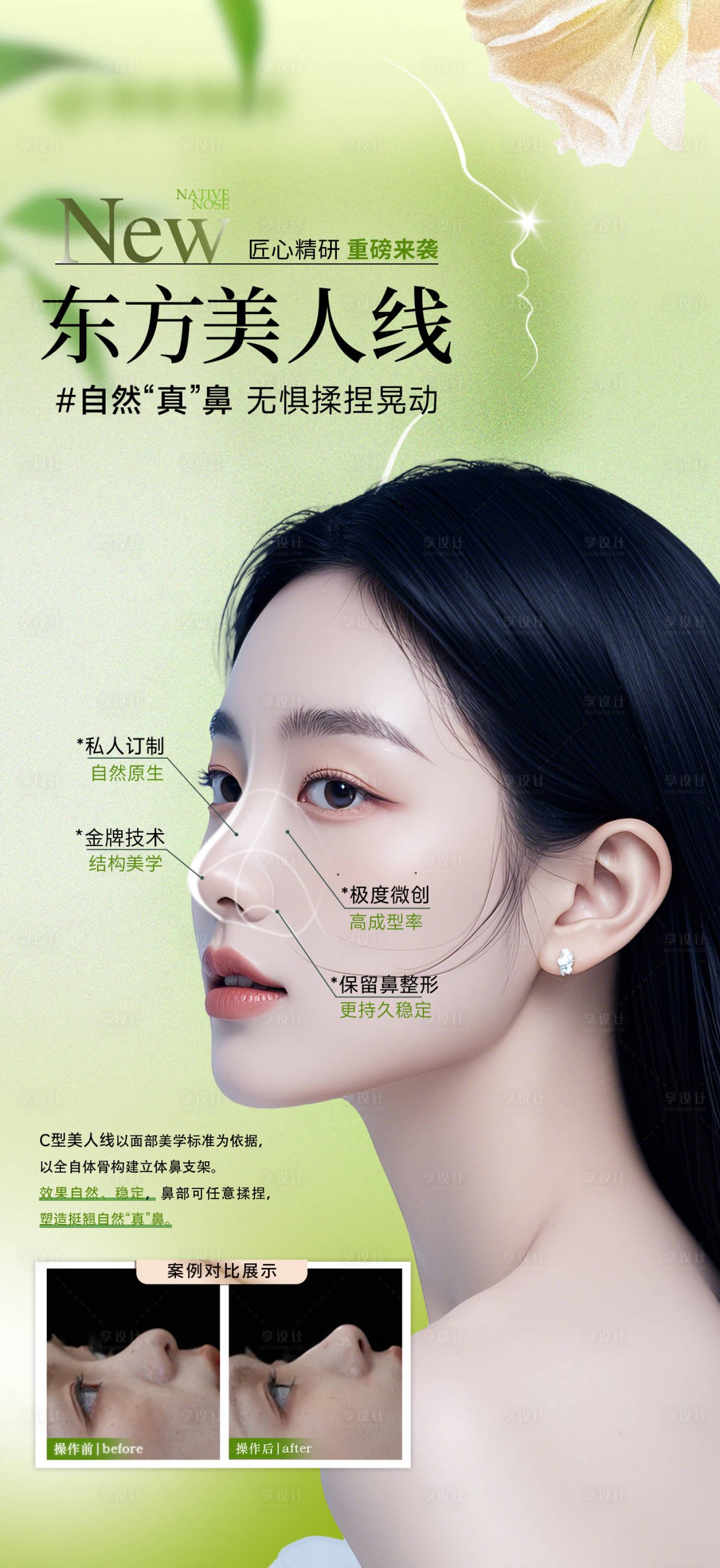 源文件下载【享设计】搜索编号：19670032281771962【医美面部逆龄抗衰宣传海报】
