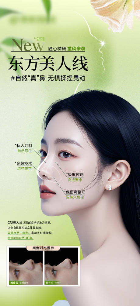 医美面部逆龄抗衰宣传海报