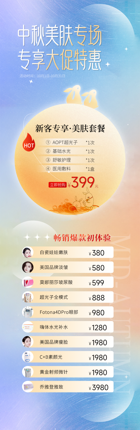 源文件下載【中秋活動(dòng)】編號(hào)：39150032292577259