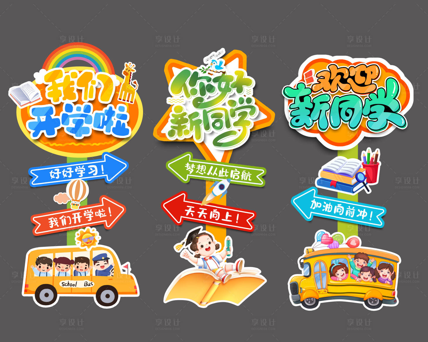 源文件下载【享设计】搜索编号：11930032458598301【开学季拍照打卡指示牌】