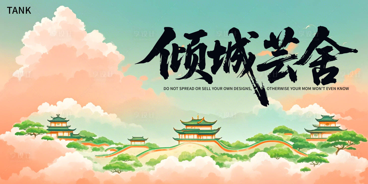源文件下载【享设计】搜索编号：90760032721187851【清新中式主视觉】