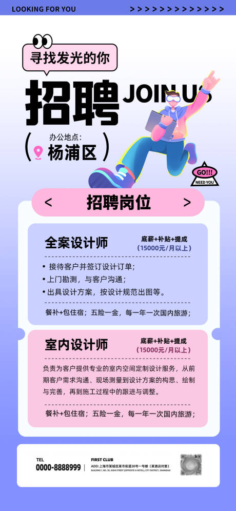 源文件下载【蓝色简约招聘海报】编号：81860032382194436