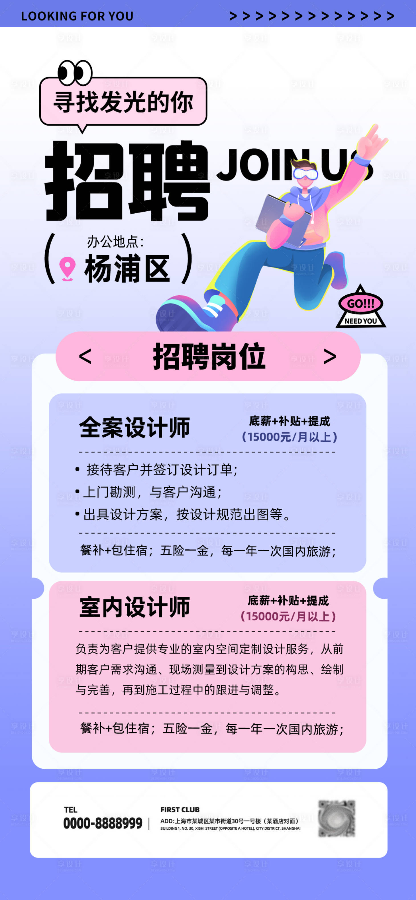 源文件下载【享设计】搜索编号：81860032382194436【蓝色简约招聘海报】