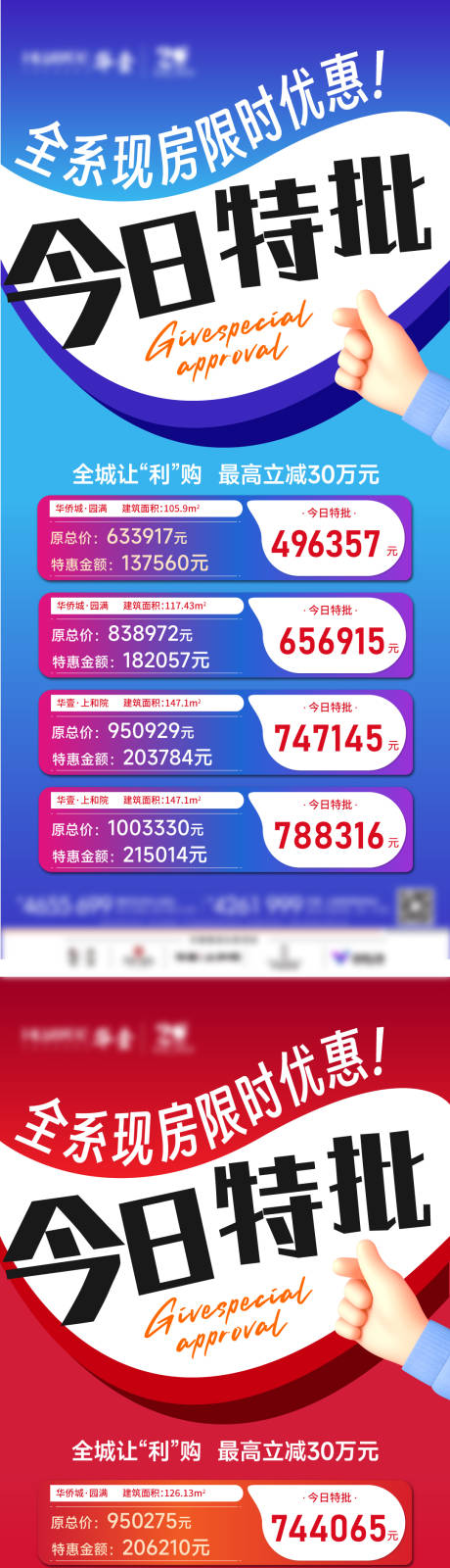 源文件下载【享设计】搜索编号：39820032679806564【特价房周年庆好房让利】