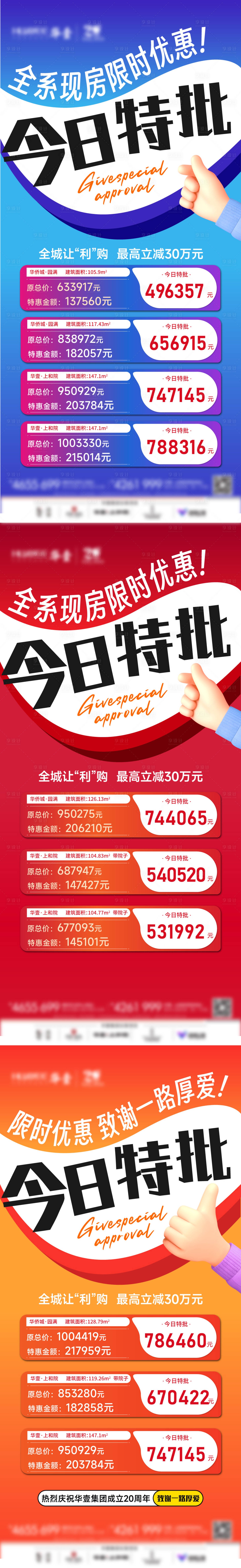 源文件下载【享设计】搜索编号：39820032679806564【特价房周年庆好房让利】