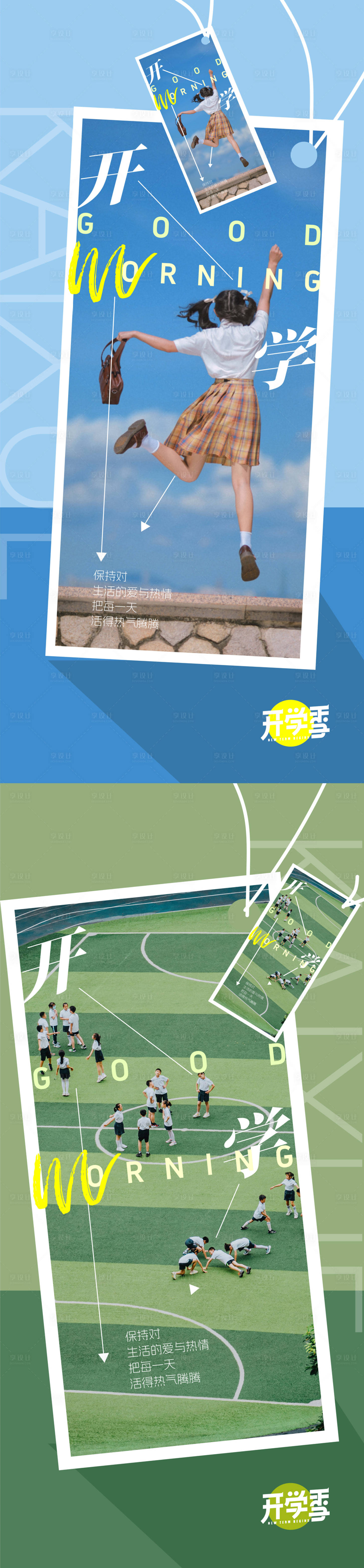 源文件下载【享设计】搜索编号：79430032767805593【地产开学日签海报】