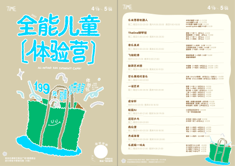 源文件下載【享設計】搜索編號：22560032634617720【寒暑假教育培訓宣傳單】