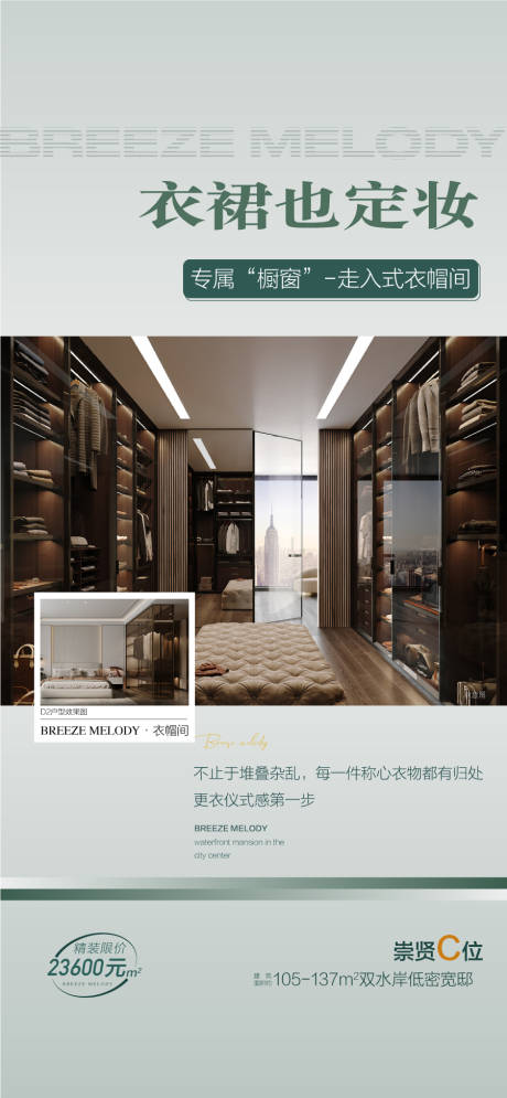 源文件下載【享設計】搜索編號：38680032519584655【衣帽間戶型賣點解讀海報】