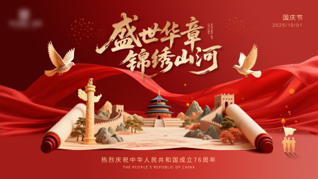 源文件下载【享设计】搜索编号：10370032697445307【国庆节海报】