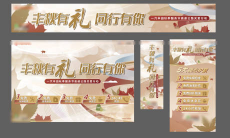 源文件下载【享设计】搜索编号：95360032511803111【秋季汽车活动主kv】