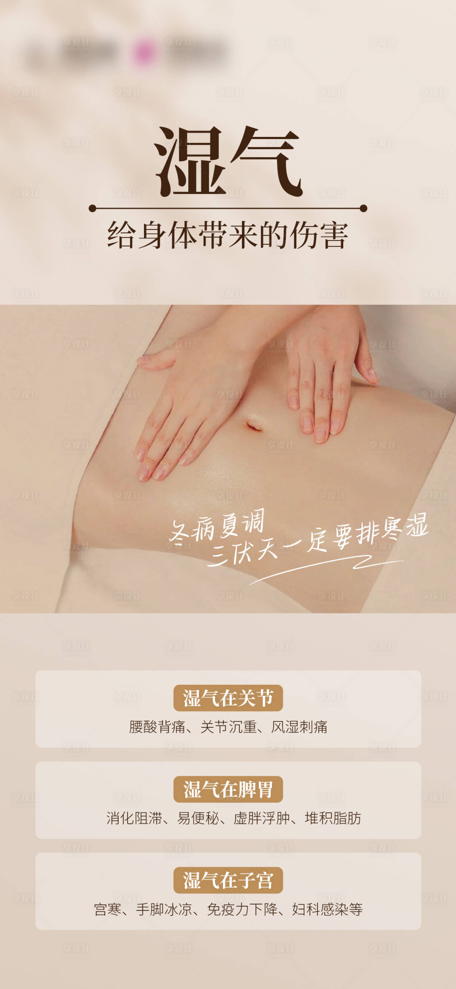 源文件下载【享设计】搜索编号：68670032707579733【养生科普朋友圈海报】