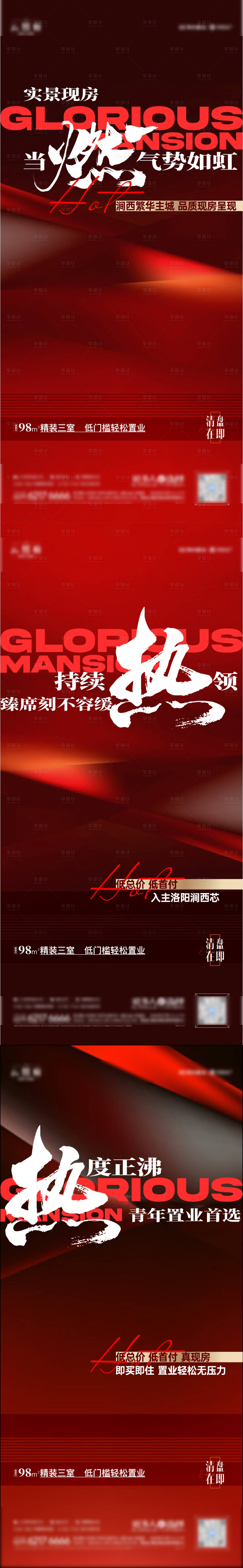 源文件下載【享設(shè)計(jì)】搜索編號(hào)：76700032622576697【地產(chǎn)熱銷(xiāo)漲價(jià)值點(diǎn)系列海報(bào)】