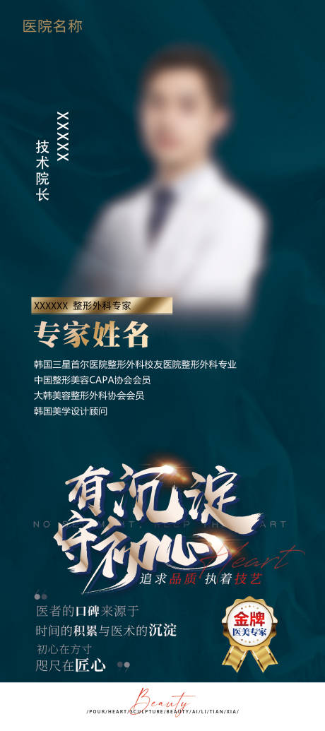 源文件下载【享设计】搜索编号：91010032607673438【医美人物专家展架】
