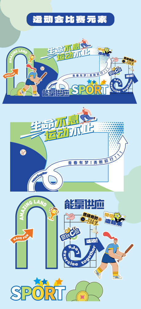 源文件下載【享設計】搜索編號：18550032458421317【運動會比賽美陳堆頭手舉牌KT板PC】