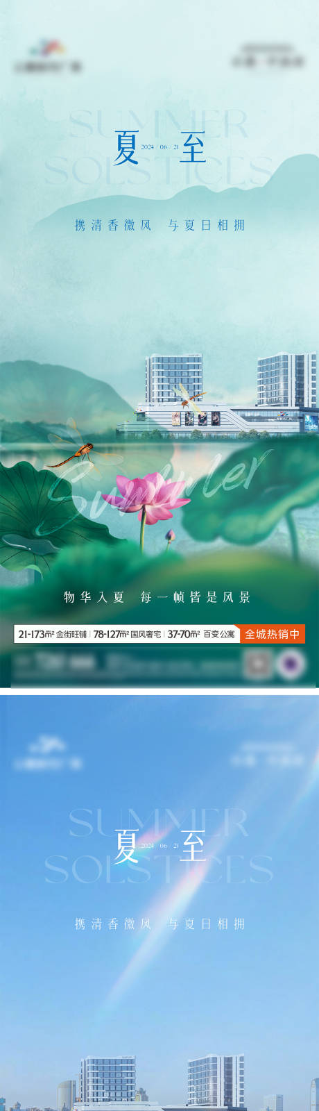 源文件下载【享设计】搜索编号：96090032352667188【夏至单图】
