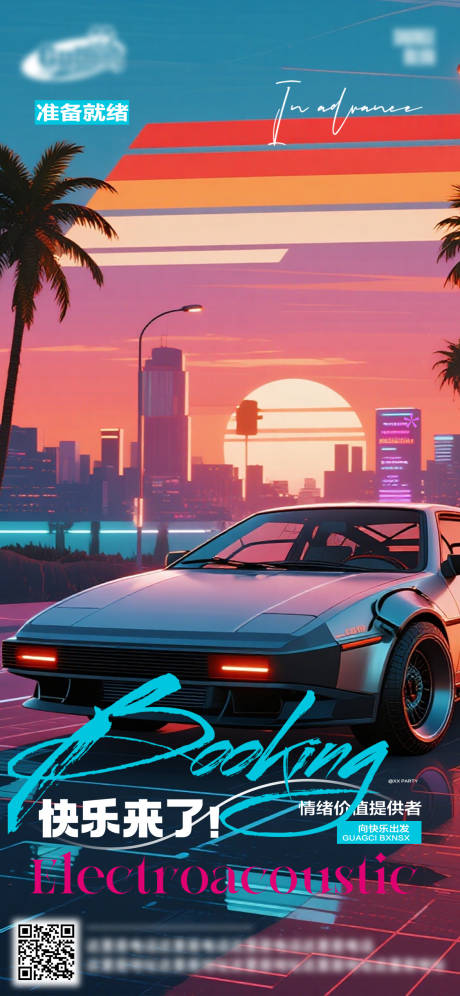 源文件下载【享设计】搜索编号：95960032553599053【酒吧日常活动宣传创意海报】