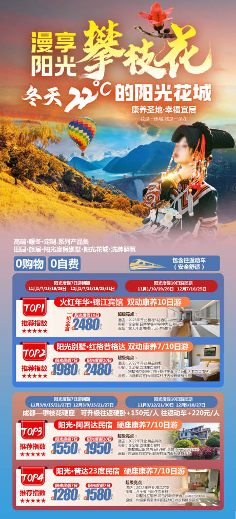 源文件下载【享设计】搜索编号：15000032717294185【攀枝花康养旅游海报】