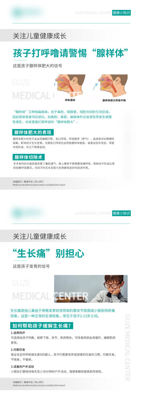 源文件下载【享设计】搜索编号：21810032455612746【儿童健康科普】