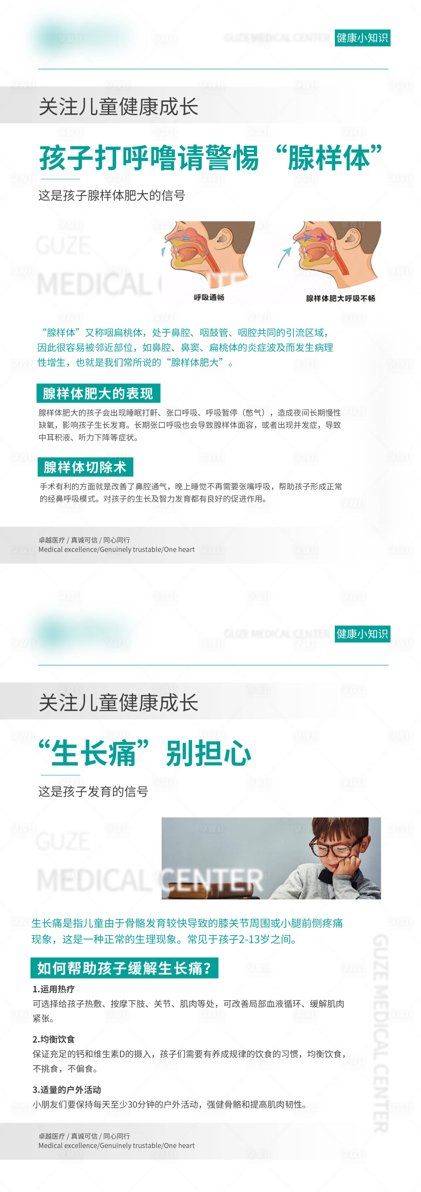 源文件下载【享设计】搜索编号：21810032455612746【儿童健康科普】