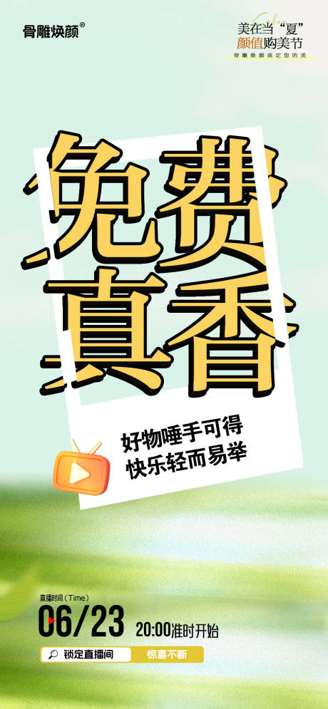 源文件下載【享設計】搜索編號：67410032523568602【醫(yī)美海報】