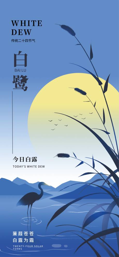 源文件下载【享设计】搜索编号：87690032290875428【白露】