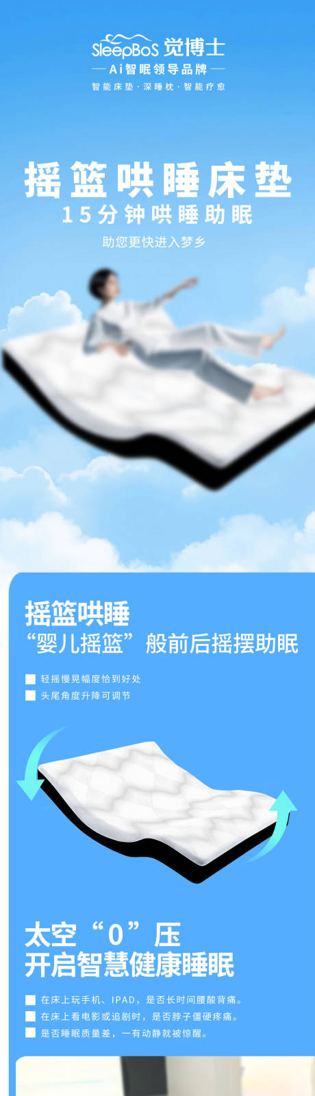 源文件下載【享設計】搜索編號：85730032796987579【搖籃哄睡床墊詳情頁】