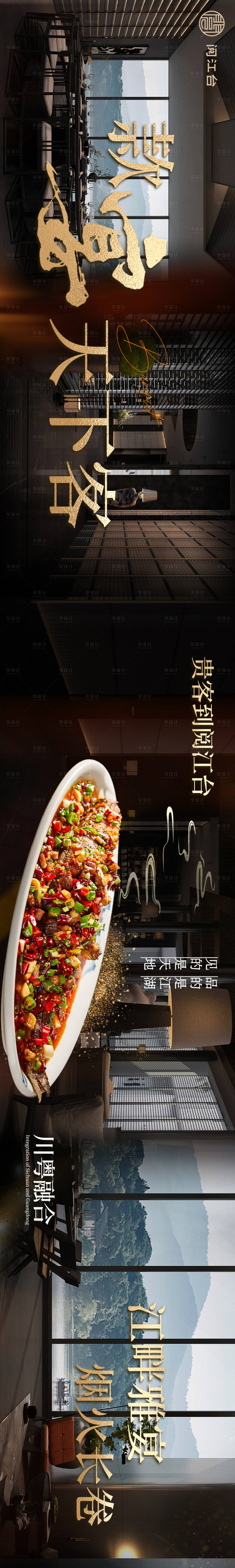 源文件下载【享设计】搜索编号：10240032653045393【中餐大众五连图长图海报】