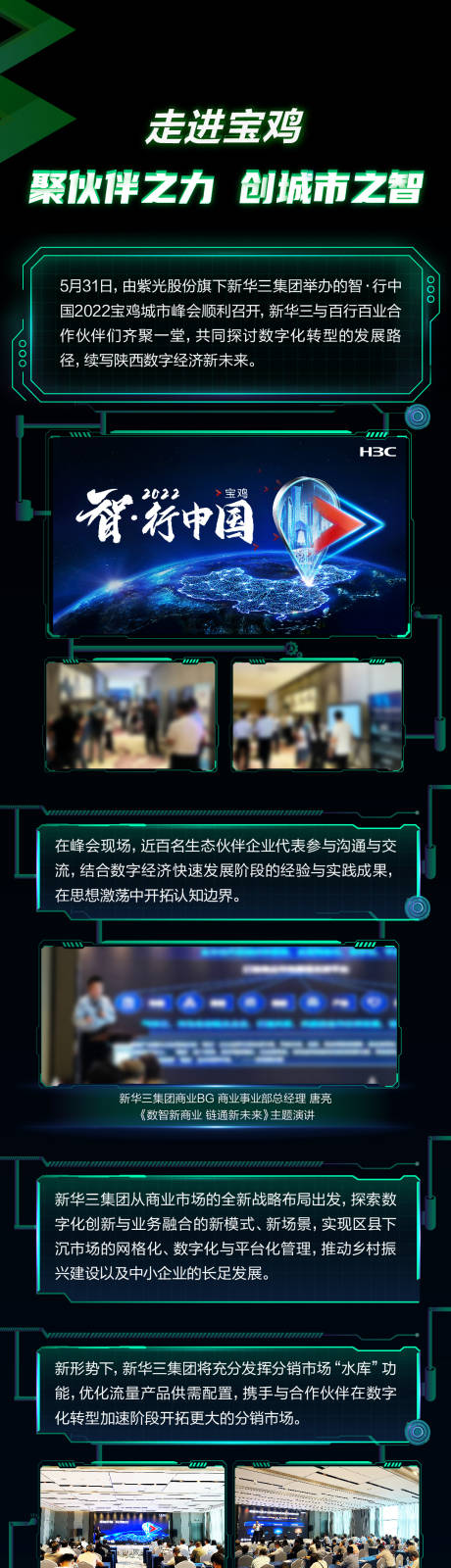 源文件下载【享设计】搜索编号：71470032352447172【科技精彩回顾海报长图】