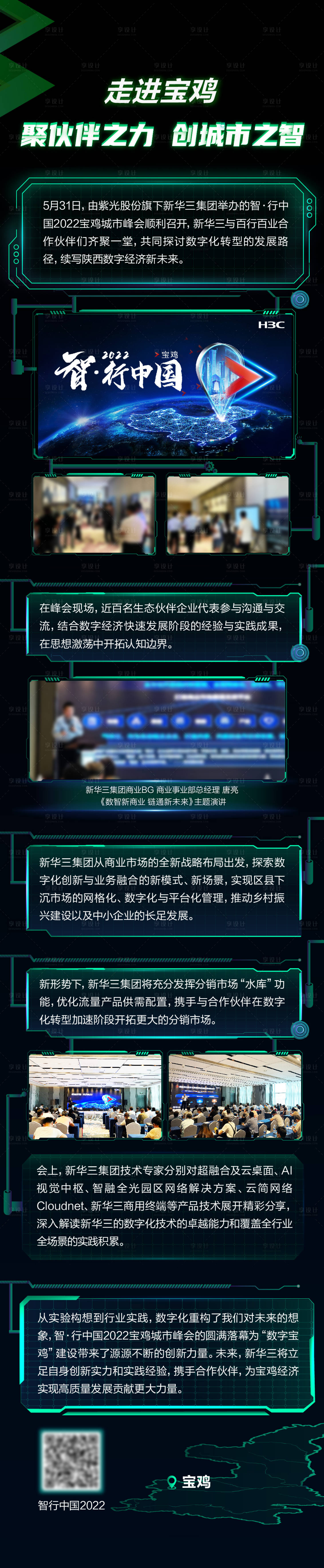 源文件下載【享設計】搜索編號：71470032352447172【科技精彩回顧海報長圖】