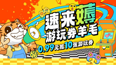 源文件下載【享設計】搜索編號：94370032415374676【潮玩薅羊毛banner】