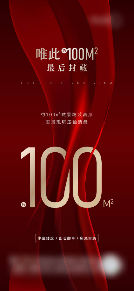源文件下载【享设计】搜索编号：93960032493997196【清盘海报】