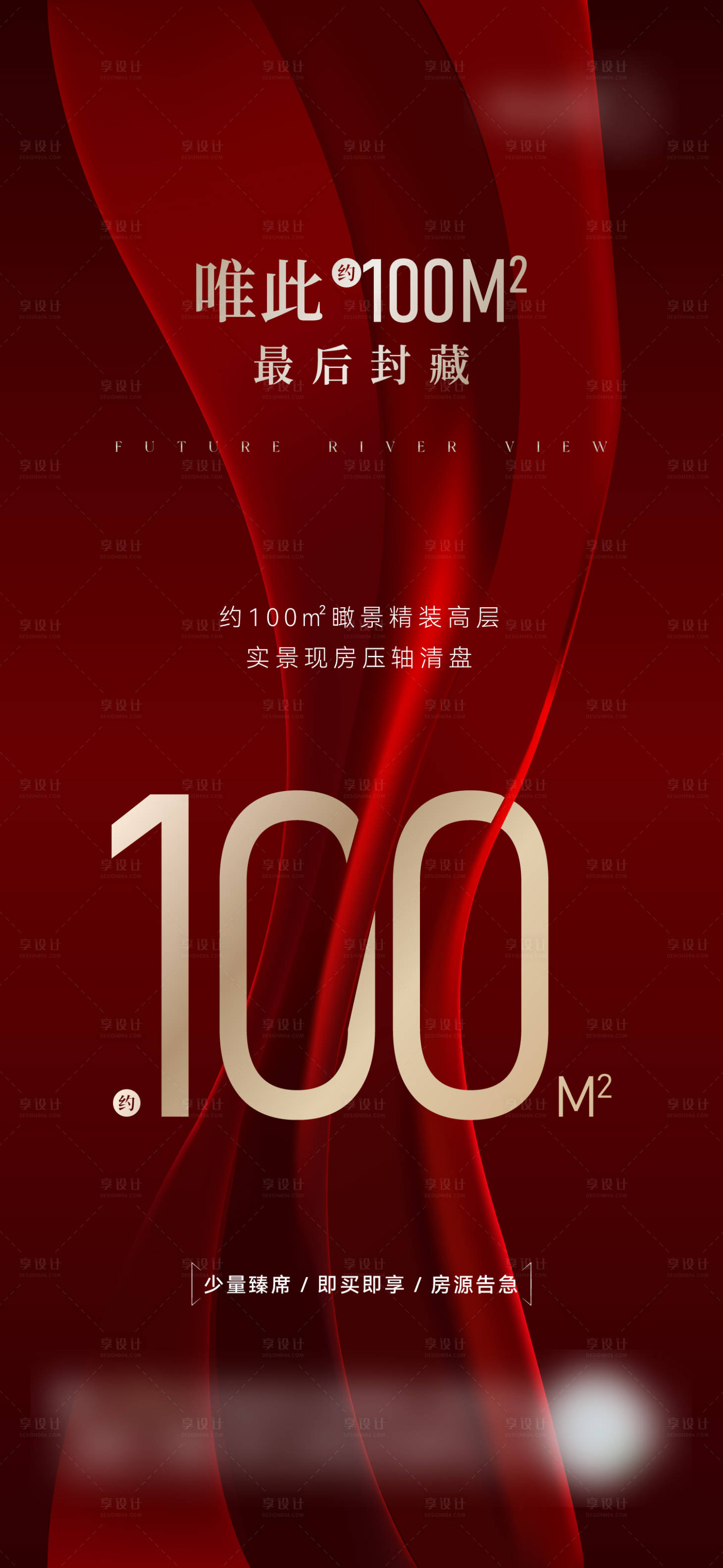 源文件下载【享设计】搜索编号：93960032493997196【清盘海报】