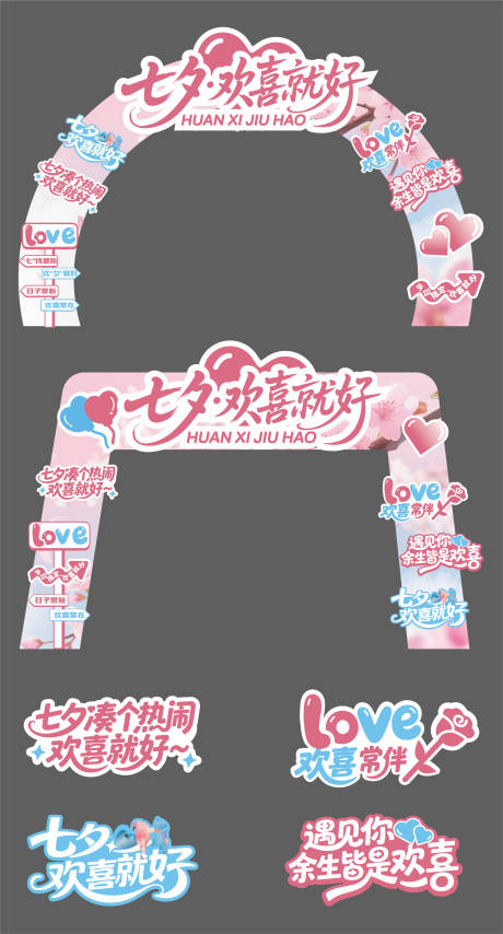 源文件下載【享設計】搜索編號：32570032775284562【七夕情人節美陳活動物料】