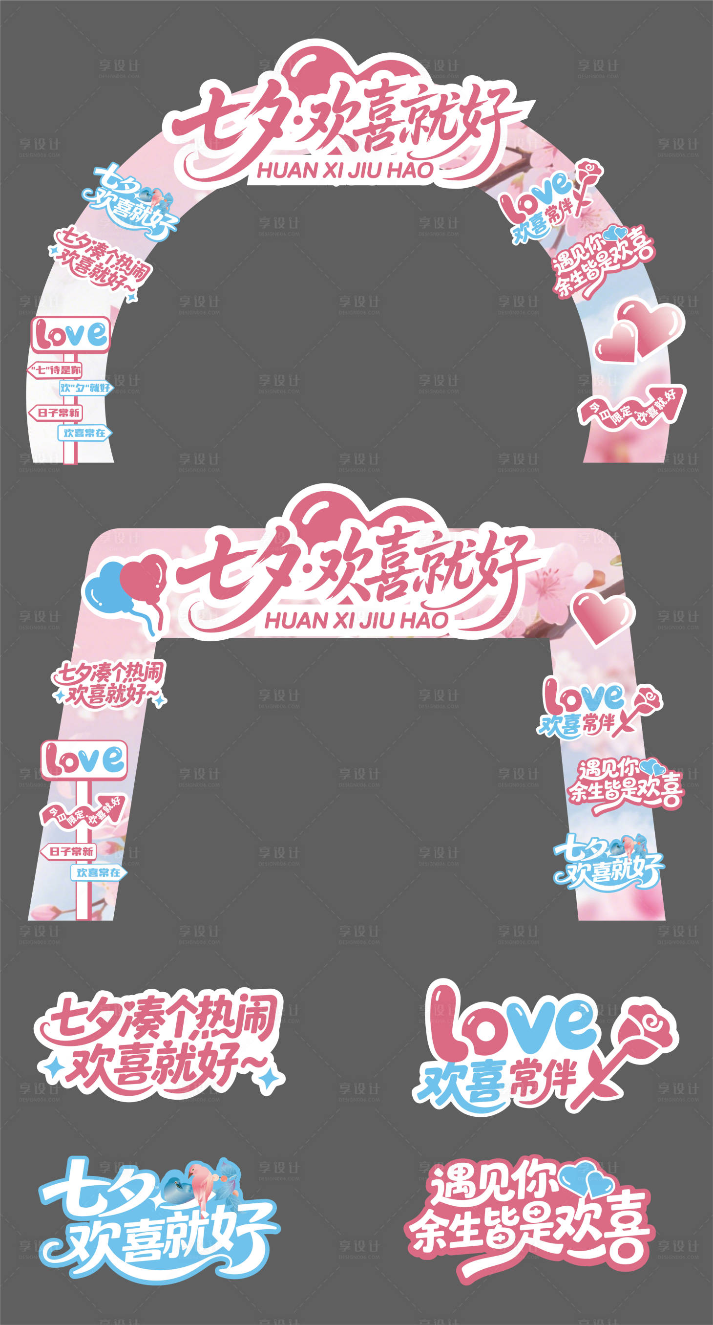 源文件下载【享设计】搜索编号：32570032775284562【七夕情人节美陈活动物料】
