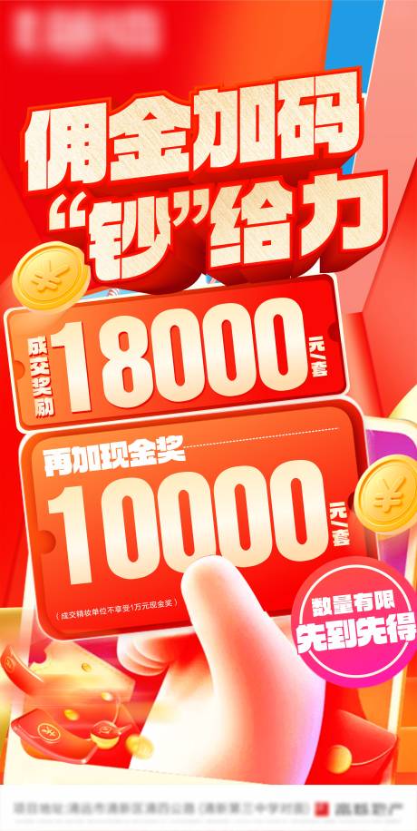 源文件下载【享设计】搜索编号：45010032680385478【全民佣金大字报】