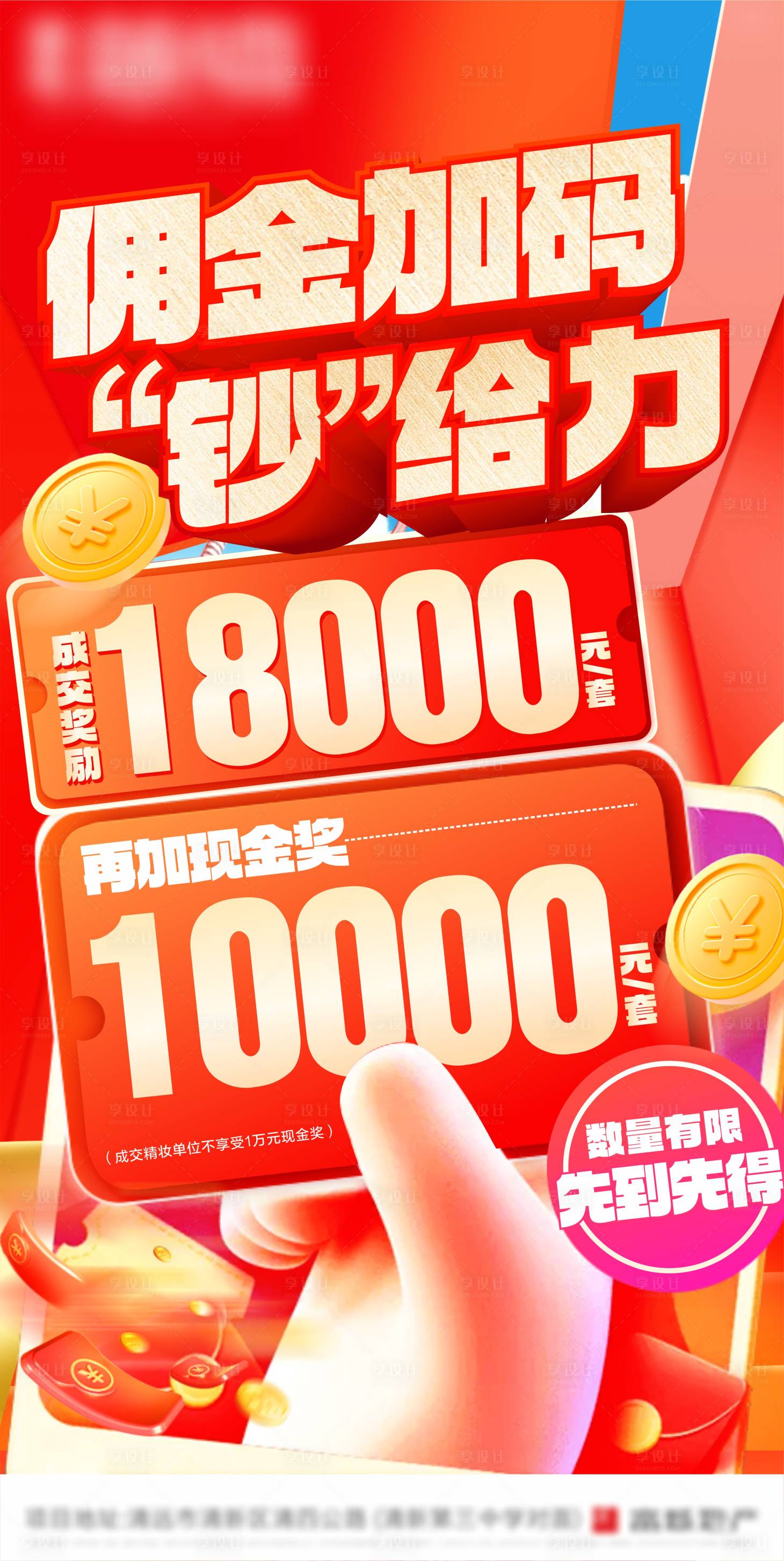 源文件下载【享设计】搜索编号：45010032680385478【全民佣金大字报】
