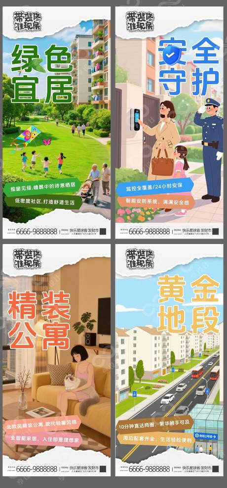 源文件下載【享設(shè)計(jì)】搜索編號(hào)：31550032307551822【地產(chǎn)公寓插畫系列海報(bào)】