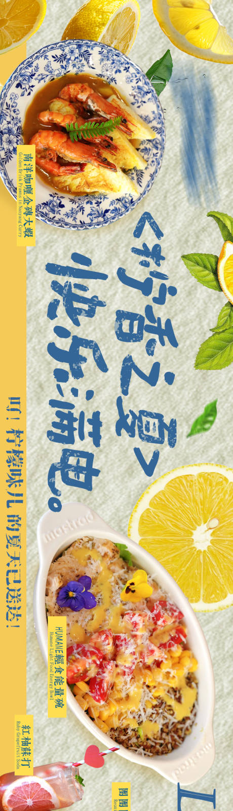 源文件下載【享設計】搜索編號：23560032278079726【檸檬夏季夏日西餐簡餐點評五連圖海報】