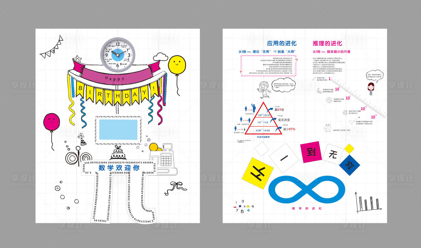 源文件下载【享设计】搜索编号：56540032810515099【圆周率无穷大宣传活动背景板】