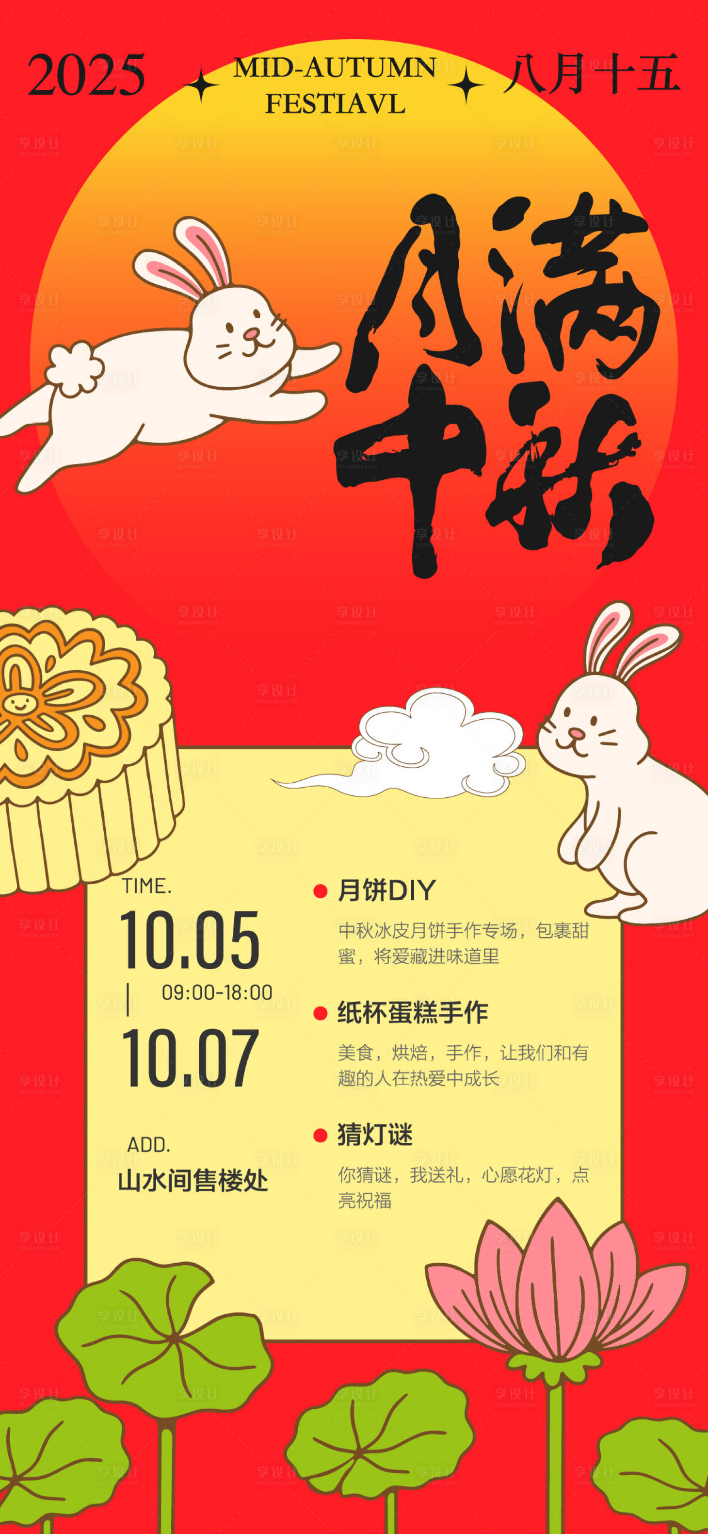 源文件下载【享设计】搜索编号：48520032786965491【中秋节活动海报】